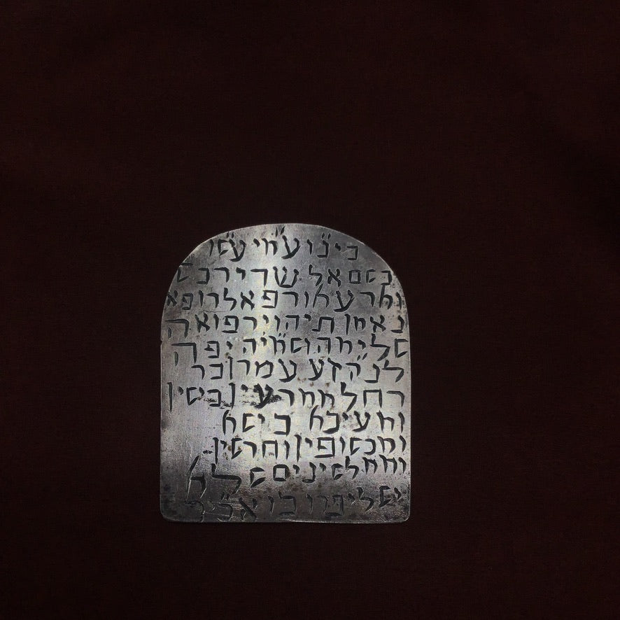 Jewish Silver/Metal Amulet, with Hebrew Inscription for Protection and Recovery - Rita Okrent Collection (J456)